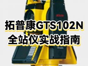 后方交会建站，后方交会建站原理