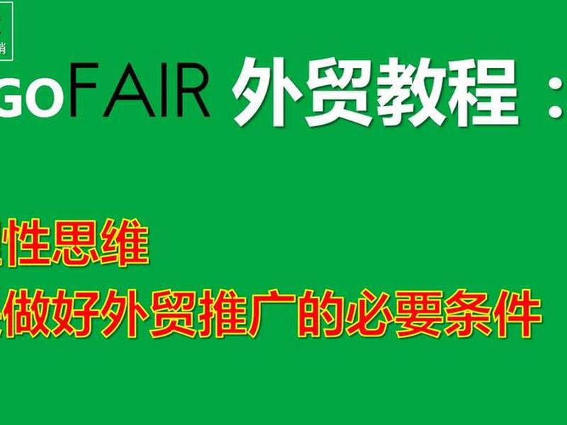 gofair使用教程,gofair中文教程网 gofair使用教程,gofair中文教程网