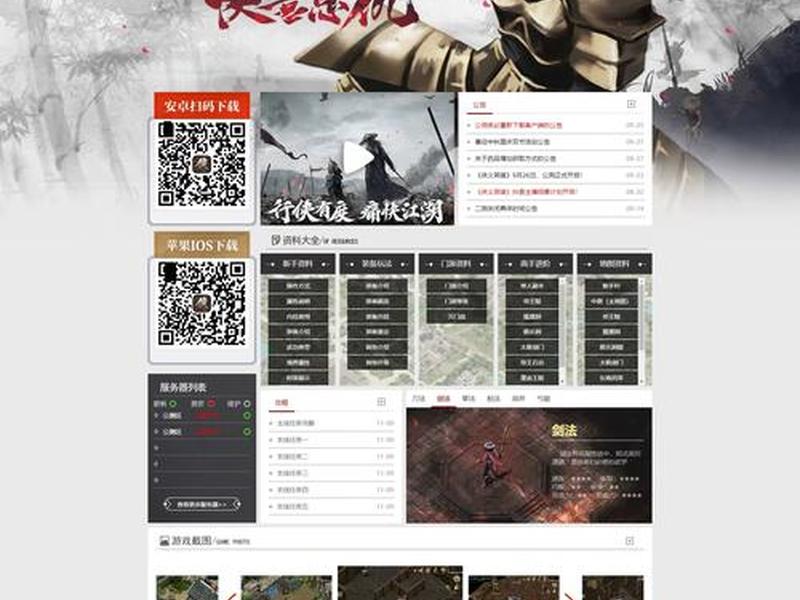 asp源码网站 - asp网站源码免费版