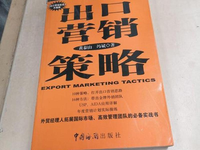 黑龙江外贸出口营销 - 黑龙江外贸出口营销策略研究 黑龙江外贸出口营销 - 黑龙江外贸出口营销策略研究