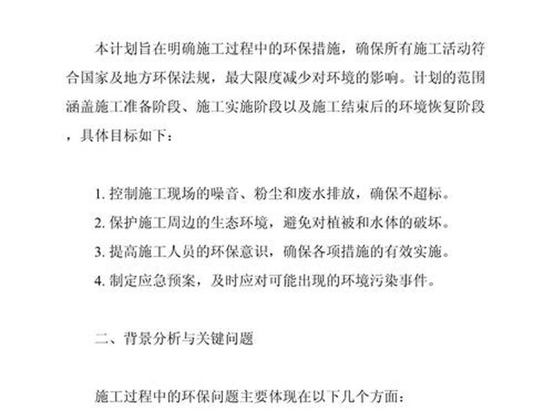 环保节能施工安装 环保节能施工安装方案 环保节能施工安装 环保节能施工安装方案