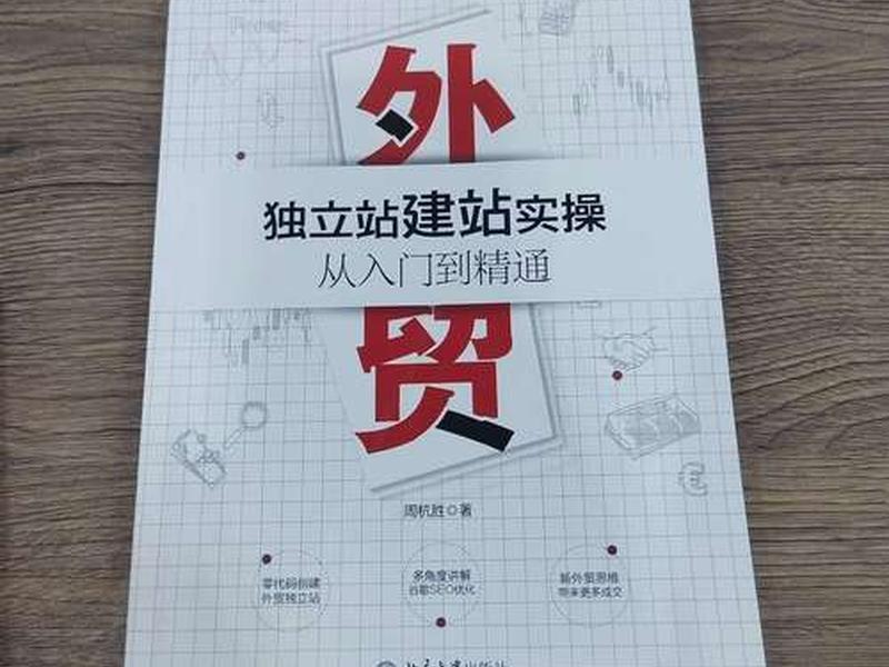 北京新手外贸建站教程 北京外贸建站公司 北京新手外贸建站教程 北京外贸建站公司