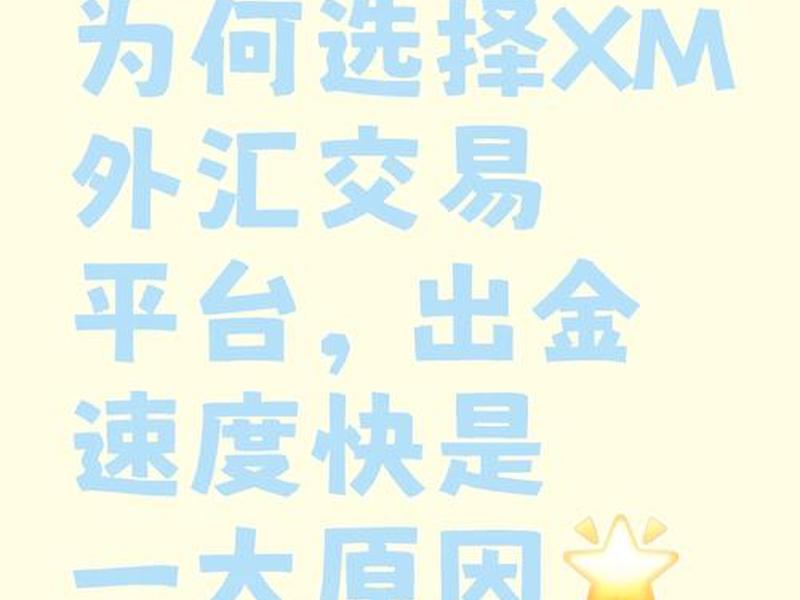 xm平台app下载安装教程、xm global平台官网 xm平台app下载安装教程、xm global平台官网