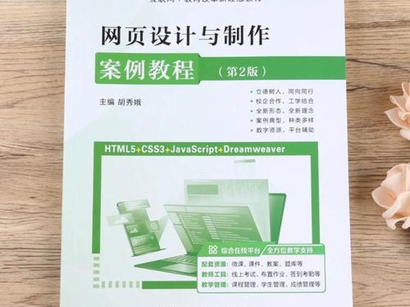 html5css3网站设计基础教程 html5+css3网站设计基础教程(第2版) html5css3网站设计基础教程 html5+css3网站设计基础教程(第2版)