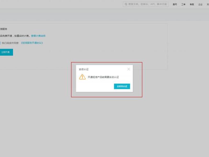 阿里云asp短信接口使用教程 阿里云asp短信接口使用教程视频