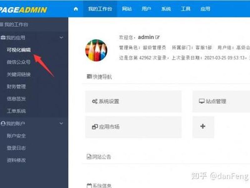 pageadmin建站系统教程、pageadmin网站管理系统 pageadmin建站系统教程、pageadmin网站管理系统