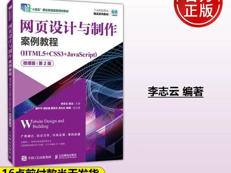 html5和css3案例教程,html5+css3网页设计与制作案例教程 html5和css3案例教程,html5+css3网页设计与制作案例教程