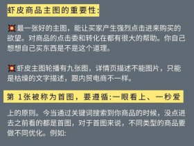 Shopee电商运营攻略 - shopee电商运营攻略