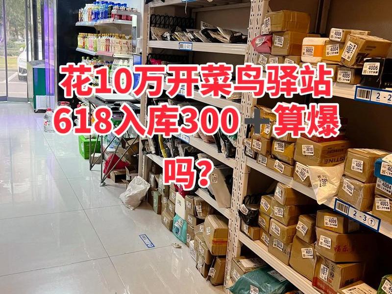 菜鸟站是干嘛、菜鸟驿站是干嘛的,怎么挣钱 菜鸟站是干嘛、菜鸟驿站是干嘛的,怎么挣钱