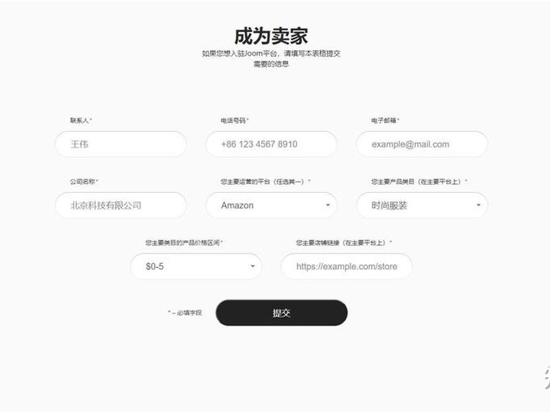 joom入驻教程、joom平台入驻条件