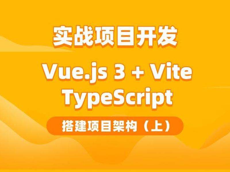 vite搭建项目 vite创建项目 vite搭建项目 vite创建项目
