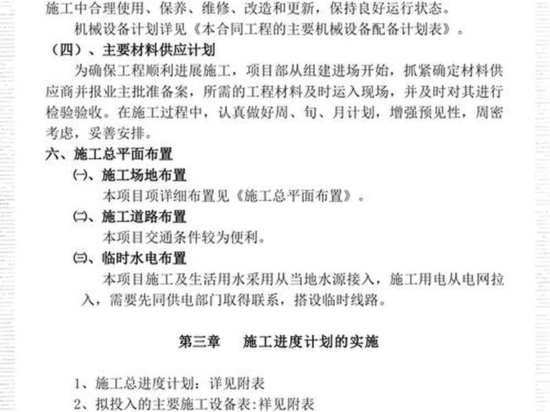 换电站安装施工方案 换电站安装施工方案范本