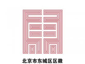 北京市东城区城建科电话 - 北京东城区建委电话地址