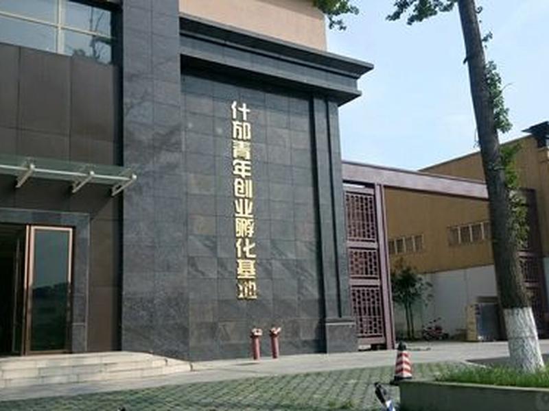 德阳创业选址攻略,德阳创业孵化中心 德阳创业选址攻略,德阳创业孵化中心