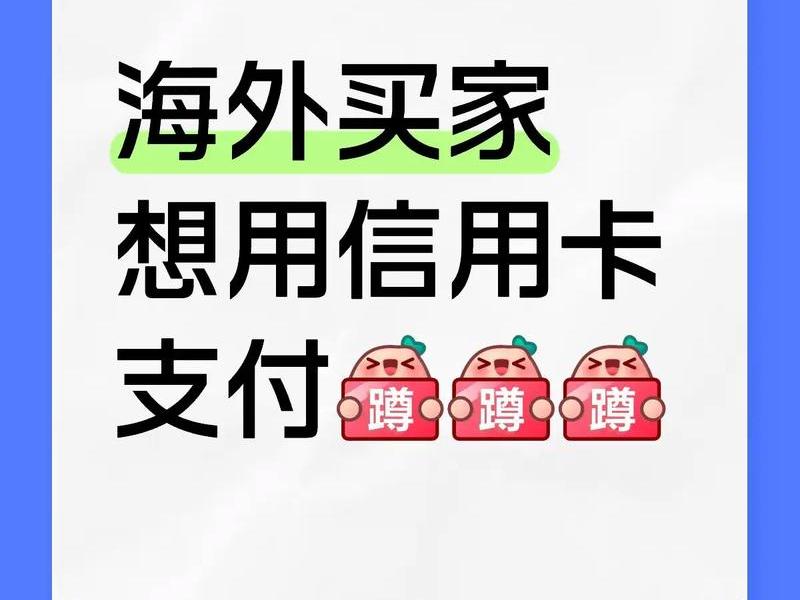 独立站跨境收款最佳方案、跨境独立站怎么收款 独立站跨境收款最佳方案、跨境独立站怎么收款