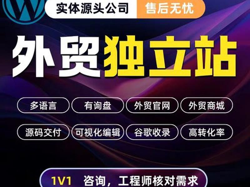 wordpress外贸建站怎么样、wordpress外贸建站教程 wordpress外贸建站怎么样、wordpress外贸建站教程