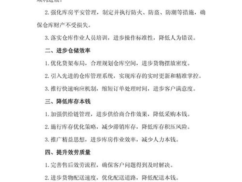 宝山外贸仓库方案、外贸仓库年终工作总结报告 宝山外贸仓库方案、外贸仓库年终工作总结报告