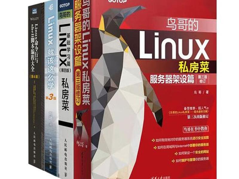 linux服务器架设指南、linux服务器架设篇