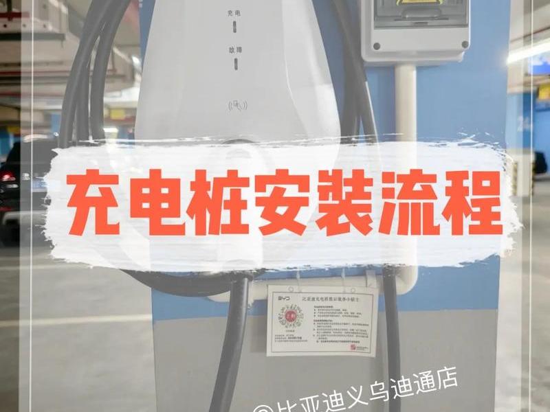 充电桩项目怎么做；充电桩项目怎么做的