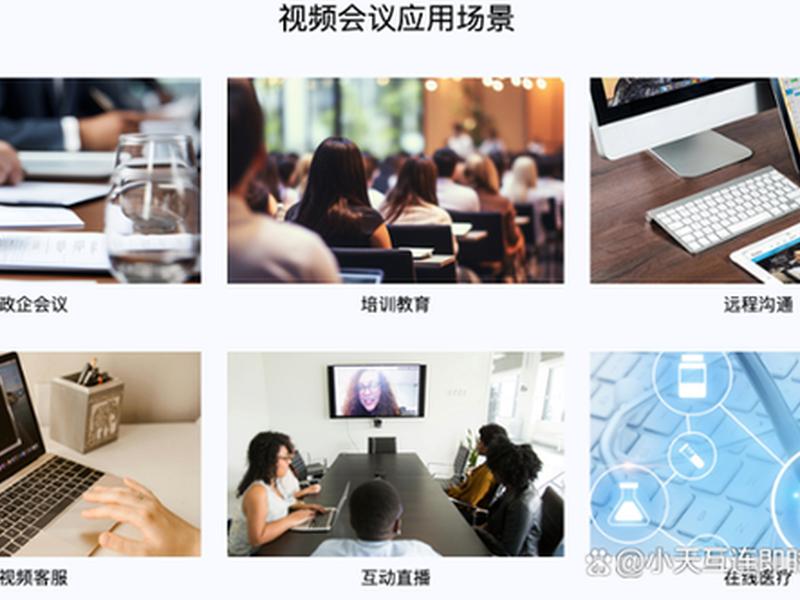 公有云会议;公有云视频会议 公有云会议;公有云视频会议