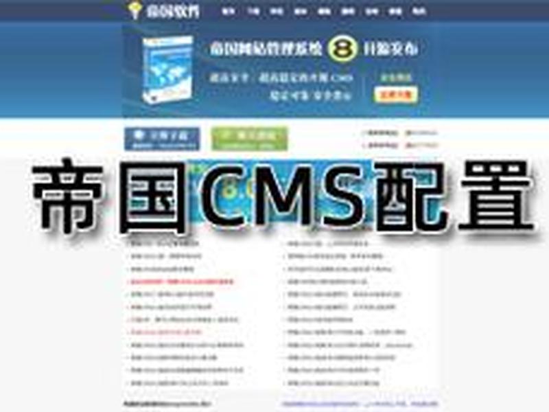 帝国cms多站点配置详细步骤 - 帝国cms如何做网站 帝国cms多站点配置详细步骤 - 帝国cms如何做网站