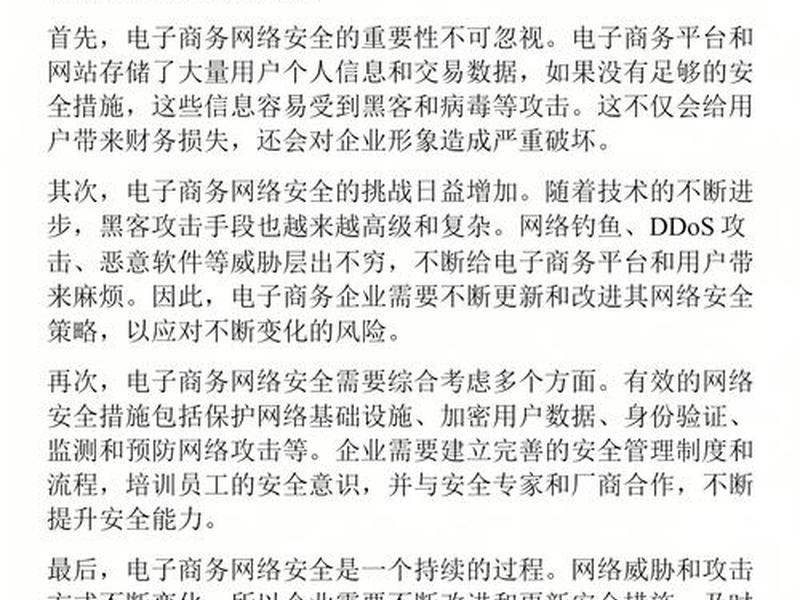 电商网站注意事项、电子商务网站安全注意事项 电商网站注意事项、电子商务网站安全注意事项
