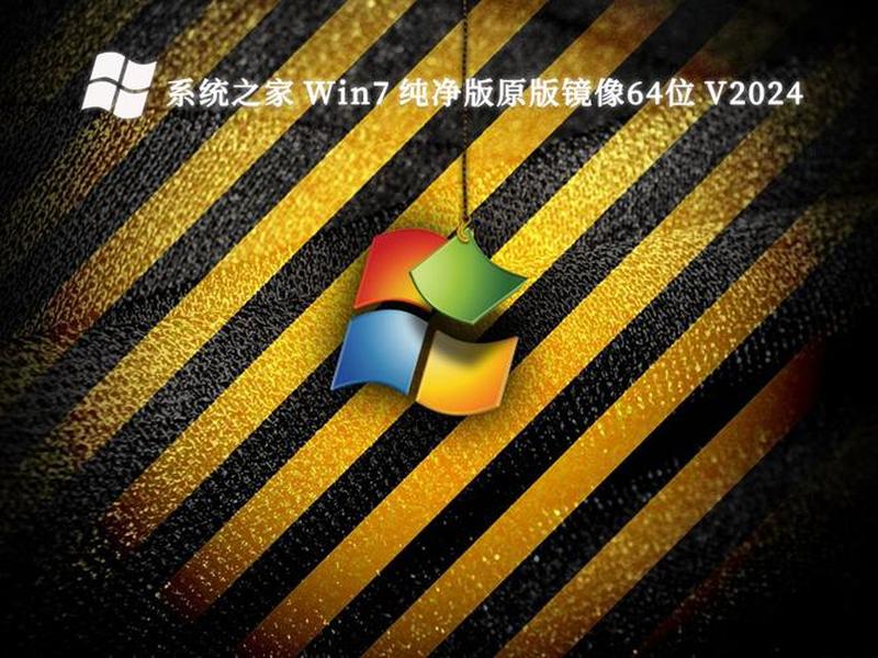 win7下载系统之家 系统之家win7安装 win7下载系统之家 系统之家win7安装