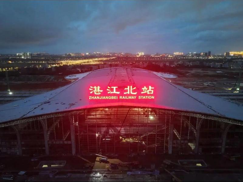 广东湛江北站高铁站、广东湛江北站高铁站在哪里