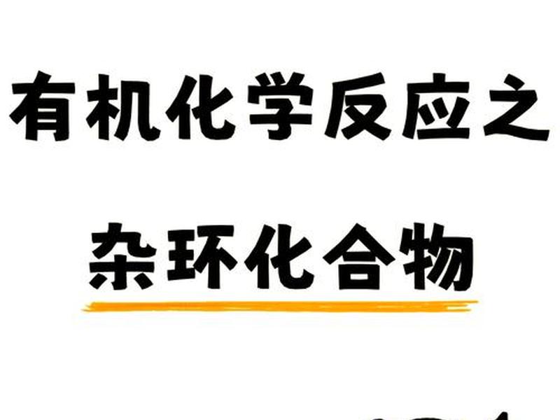 多合一是什么、多合一是什么化学反应 多合一是什么、多合一是什么化学反应