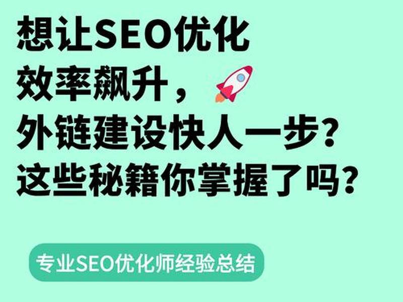 seo外链建设,seo外链建设方法 seo外链建设,seo外链建设方法