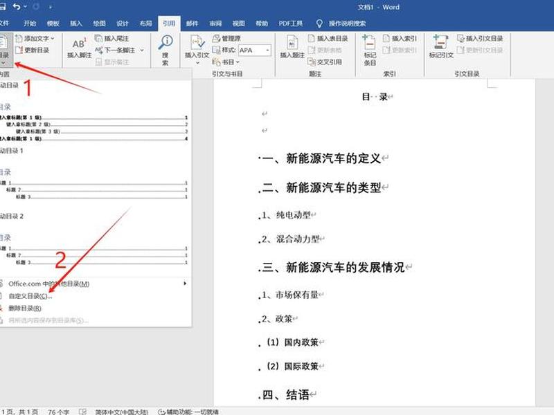wps文档建立目录、wps文档建立目录在哪里