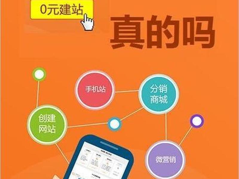 0元建站教程、免费建站教程 0元建站教程、免费建站教程