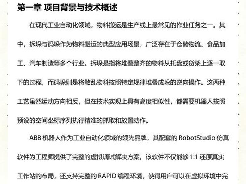 abb机器人编程步骤 abb机器人编程入门视频 abb机器人编程步骤 abb机器人编程入门视频