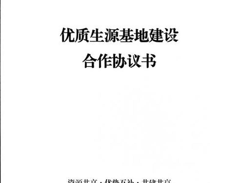 共建协议书封面怎么制作(共建协议书封面怎么制作的) 共建协议书封面怎么制作(共建协议书封面怎么制作的)