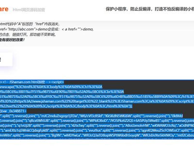 html源码加密在线、html代码加密在线 html源码加密在线、html代码加密在线