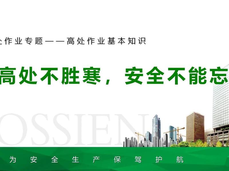 高空作业安全教育培训视频讲解 高空作业安全教育培训视频讲解大全 高空作业安全教育培训视频讲解 高空作业安全教育培训视频讲解大全