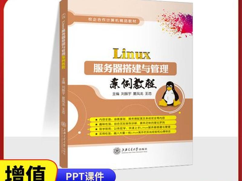 Linux服务器入门教程,linux服务器入门教程 Linux服务器入门教程,linux服务器入门教程