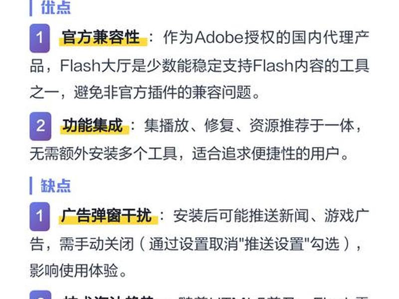 flash建议安装吗；flash插件建议安装吗