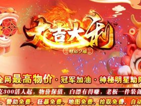 传奇开服网站官网；传奇开服网站官网首页