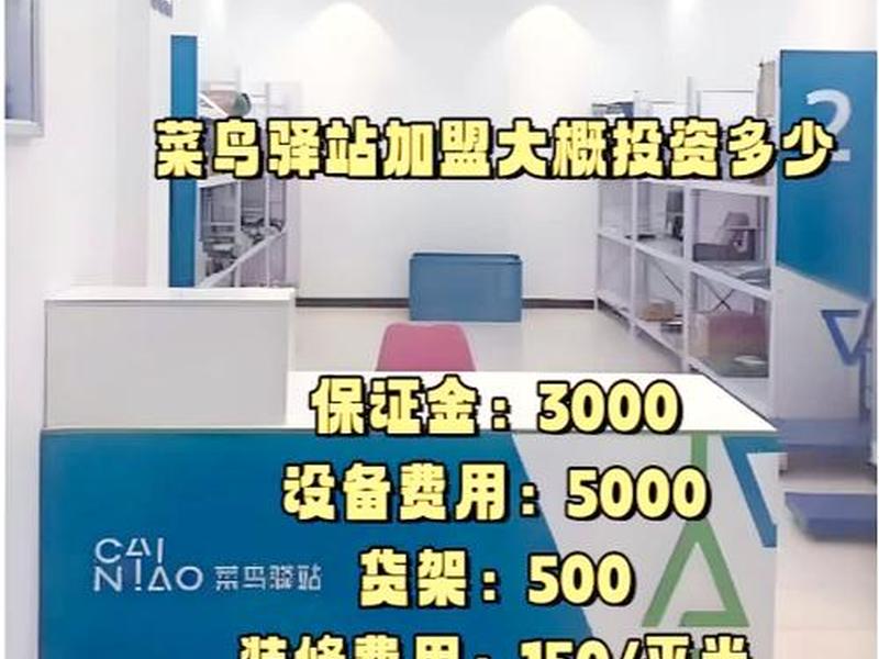 菜鸟站是干嘛、菜鸟驿站是干嘛的,怎么挣钱 菜鸟站是干嘛、菜鸟驿站是干嘛的,怎么挣钱