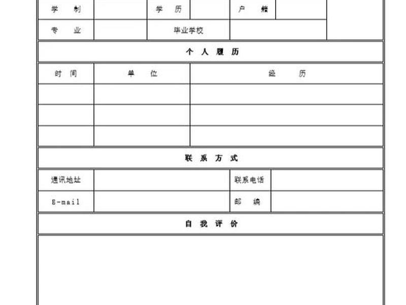 个人简单简历模板免费下载 - 简单个人简历模板范文