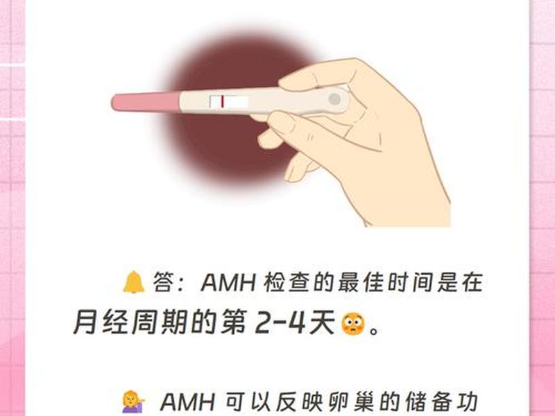 amh检测 amh检测是抽血吗 amh检测 amh检测是抽血吗