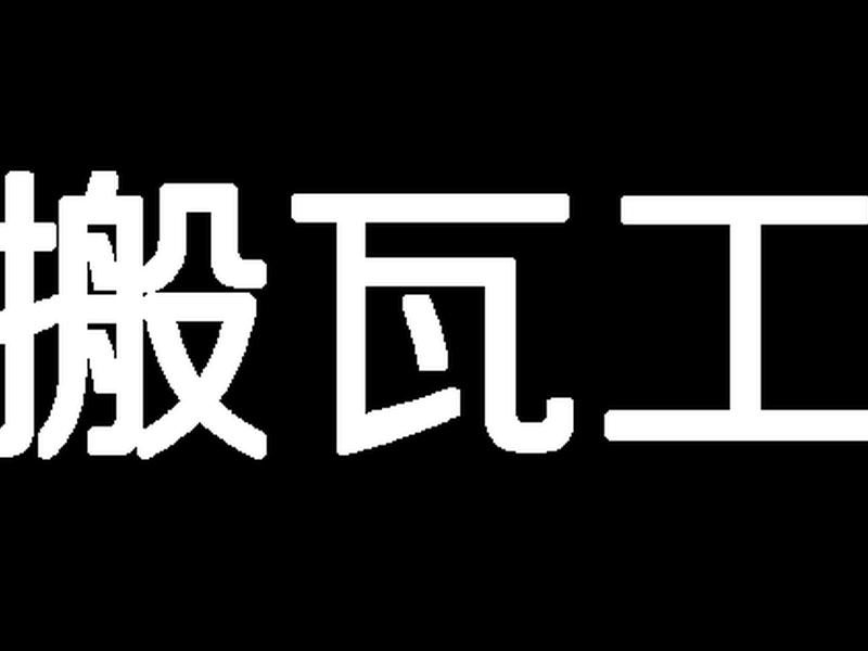 搬瓦工官网，搬瓦工最新官网