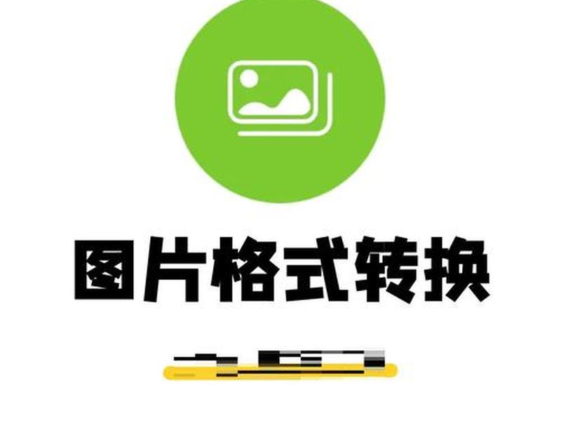psd转png在线工具，psd在线转换png