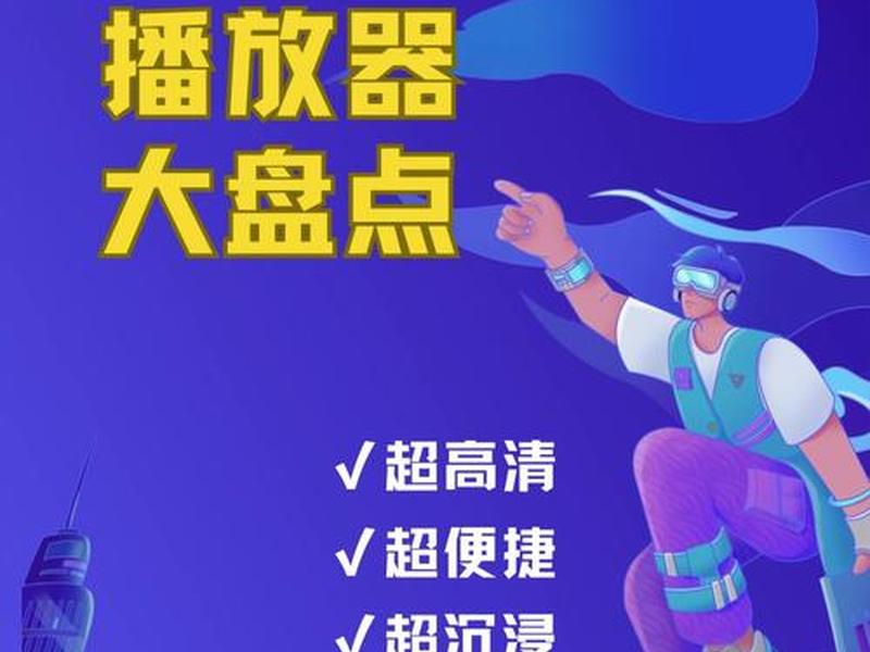vr视频网站有哪些(vr视频网站哪个好) vr视频网站有哪些(vr视频网站哪个好)