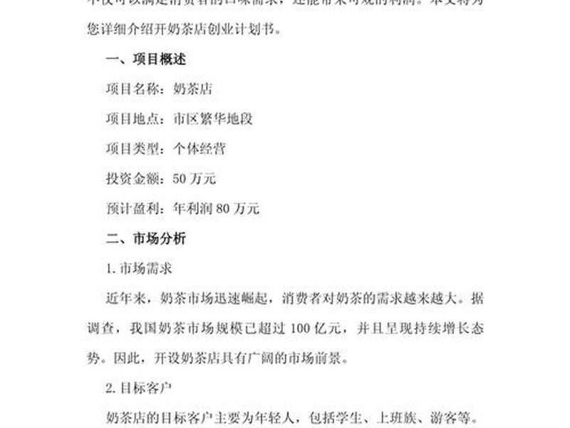 创业项目推荐 - 营销方案 创业项目推荐 - 营销方案