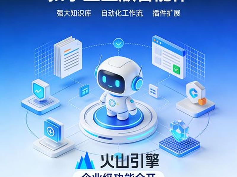 火山引擎怎么用(火山引擎怎么用微信登录) 火山引擎怎么用(火山引擎怎么用微信登录)