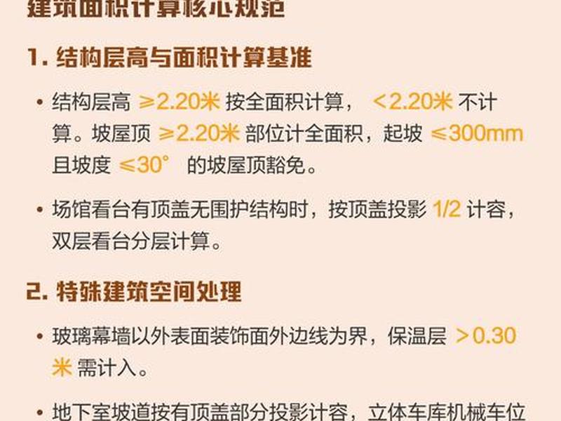 2003建筑面积计算规则(2003建筑面积计算规则最新) 2003建筑面积计算规则(2003建筑面积计算规则最新)