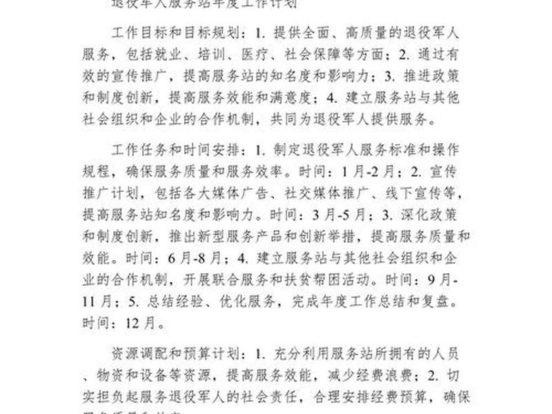服务站工作计划(服务站工作计划范文) 服务站工作计划(服务站工作计划范文)