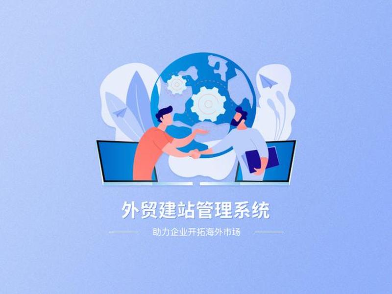 b2b外贸平台建站 - 外贸b2b自建站